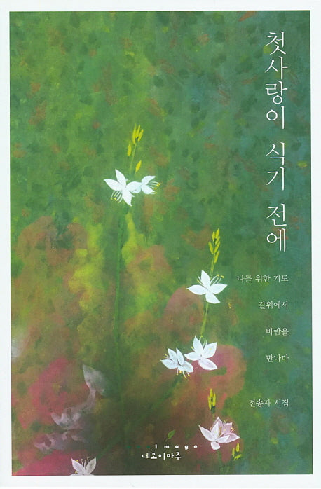 첫사랑이 식기 전에