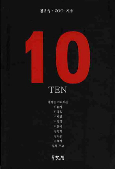 10(TEN)