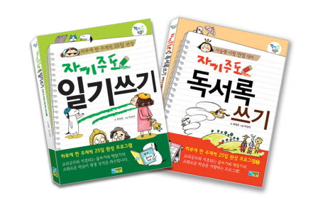 자기주도 일기 독서록쓰기 세트(전2권)