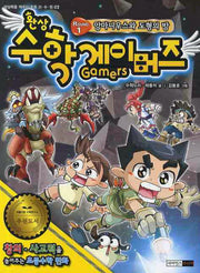 환상 수학게이머즈 1: 앙마니우스와 도형의 방