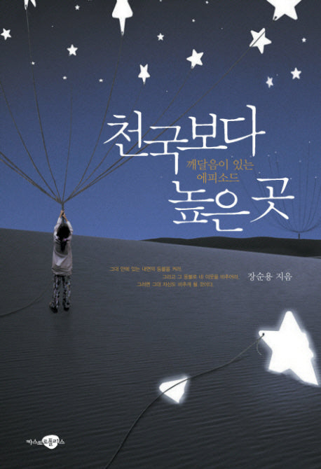천국보다 높은 곳(양장본 HardCover)