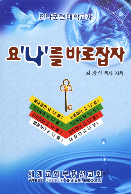 요 나 를 바로잡자(5판)