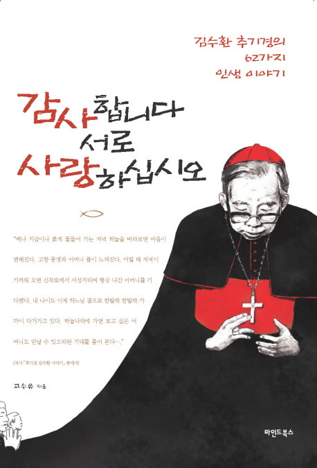 감사합니다 서로 사랑하십시오