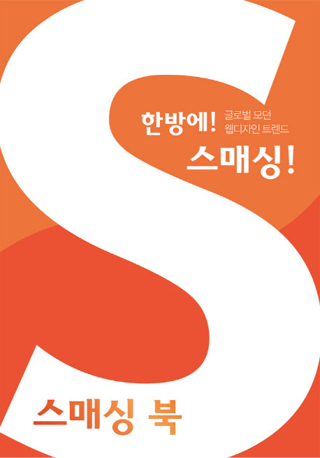 스매싱 북