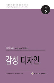 감성 디자인(아름다운 웹사이트 만들기 시리즈 5)