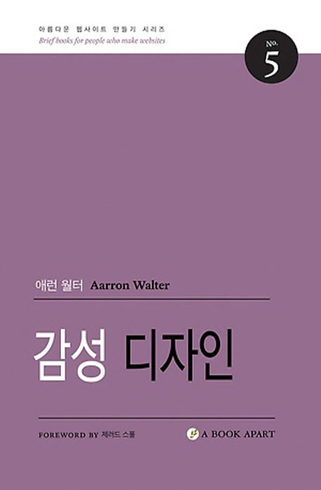 감성 디자인(아름다운 웹사이트 만들기 시리즈 5)