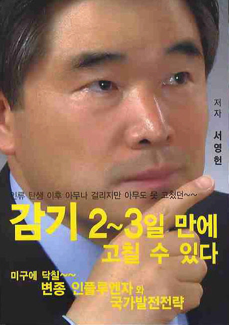 감기 2-3일 만에 고칠 수 있다