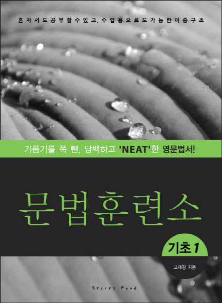 문법훈련소 기초 1