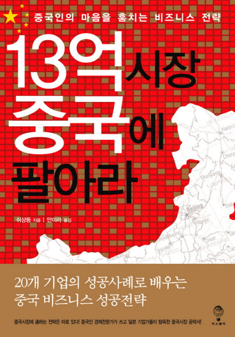 13억 시장 중국에 팔아라