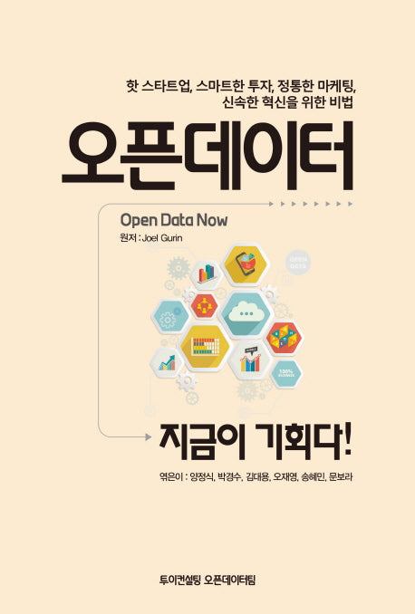 오픈데이터