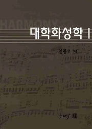 대학화성학 1