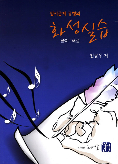 입시문제 유형의 화성실습: 풀이 해설