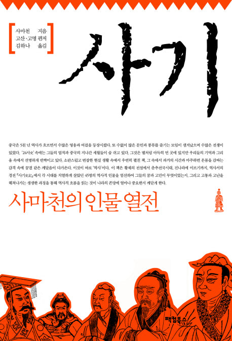 사기(양장본 Hardcover)