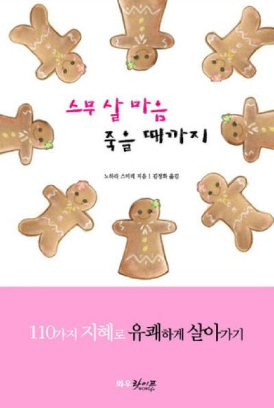 스무 살 마음 죽을 때까지(양장본 HardCover)