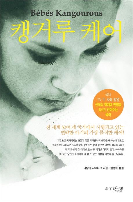 캥거루 케어