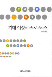 기대 이상의 프로포즈