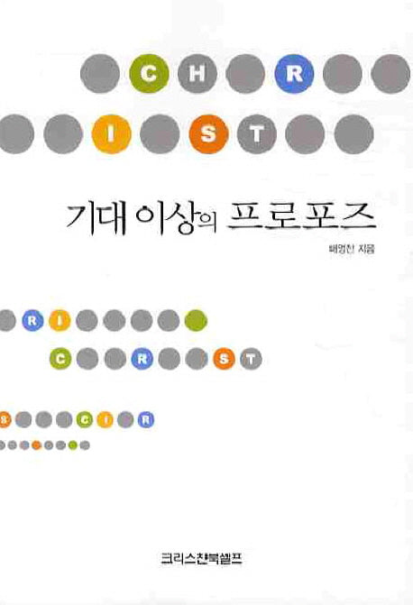 기대 이상의 프로포즈