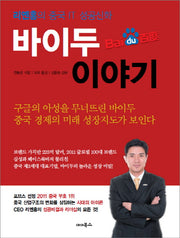 바이두 이야기