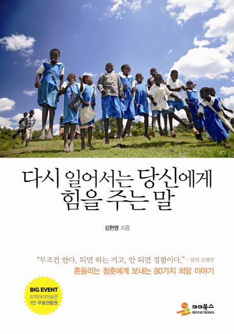 다시 일어서는 당신에게 힘을 주는 말(반양장)