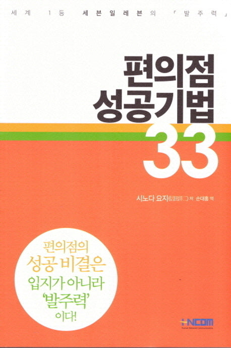 편의점 성공기법 33