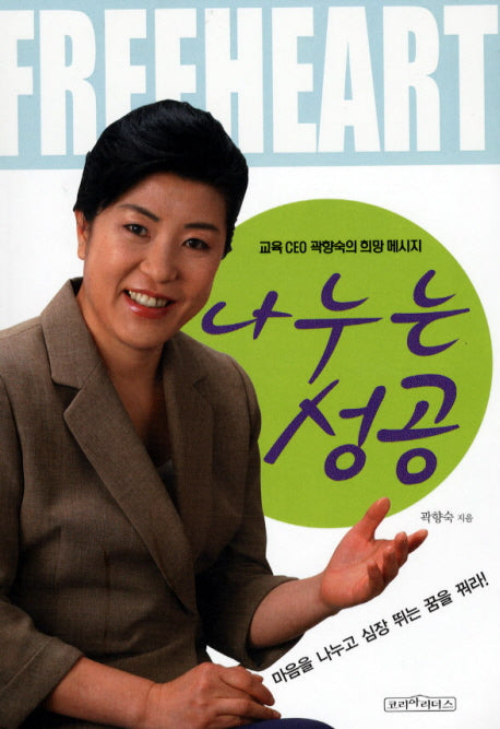 나누는 성공