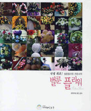 벌룬 플라워