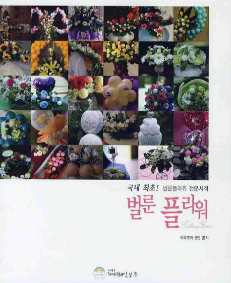 벌룬 플라워