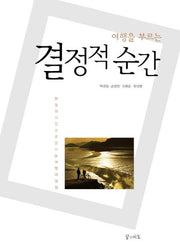 결정적 순간(여행을 부르는)