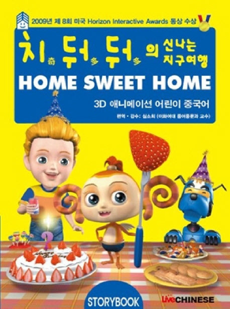 치둬둬의 신나는 지구여행 세트(CD1장포함)(전2권)
