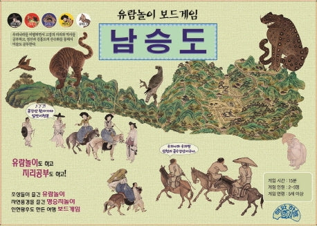 유람놀이 보드게임 남승도