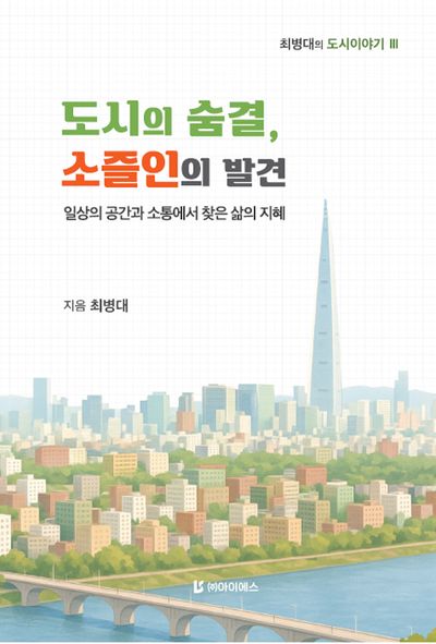 도시의 숨결, 소즐인의 발견