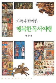 행복한 독서여행(가족과 함께한)