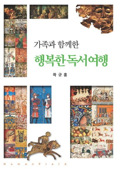 행복한 독서여행(가족과 함께한)