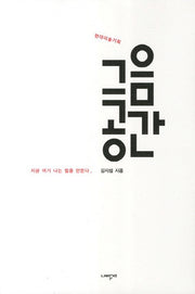 그음공간(현대미술기획)
