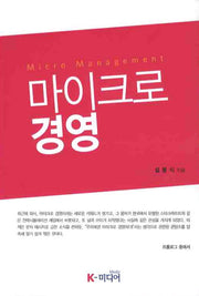 마이크로 경영