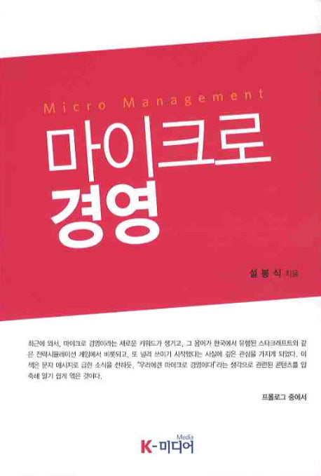 마이크로 경영