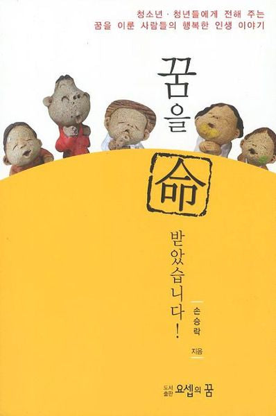 꿈을 명 받았습니다