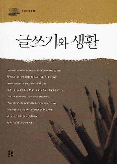 글쓰기와 생활