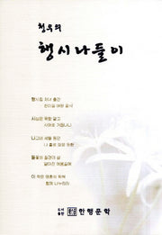 행시나들이(청우의)