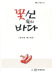 꽃신 속의 바다