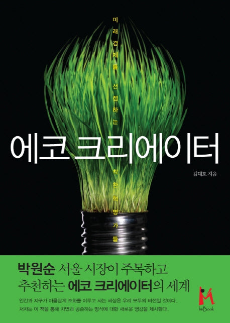에코 크리에이터