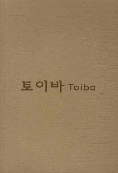 토이바