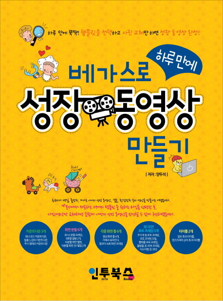 베가스로 하루 만에 성장 동영상 만들기