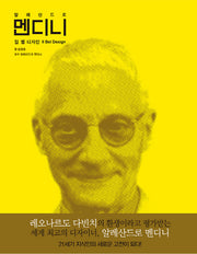 알레산드로 멘디니