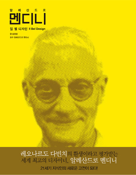 알레산드로 멘디니
