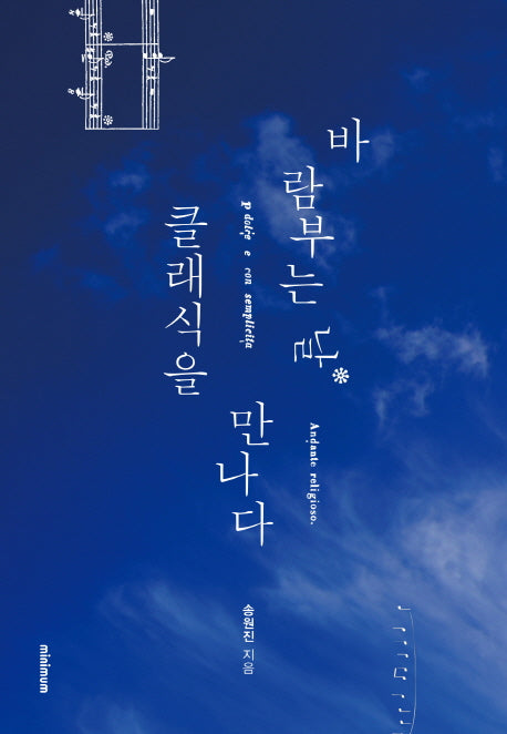바람부는 날 클래식을 만나다