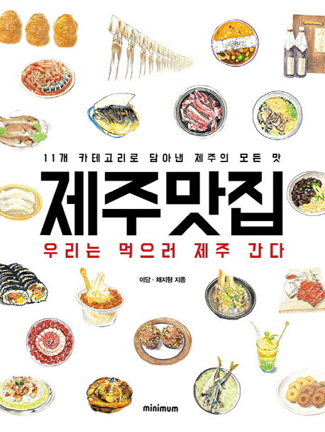 제주맛집