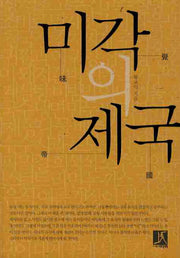 미각의 제국