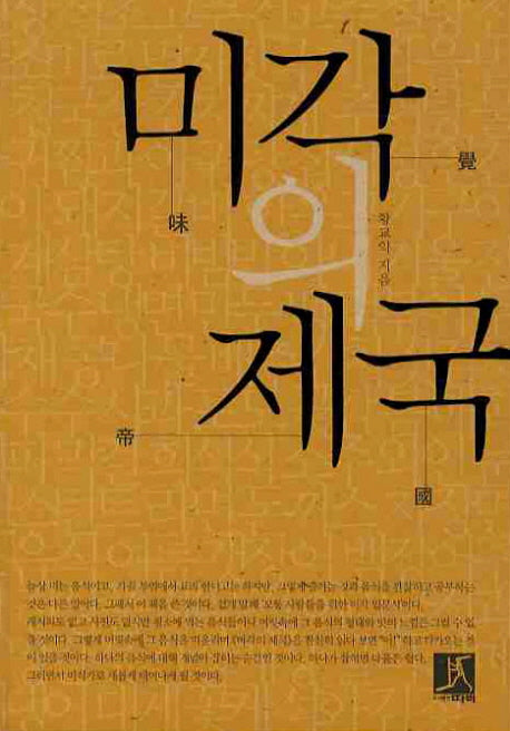 미각의 제국