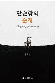 단순함의 순정
